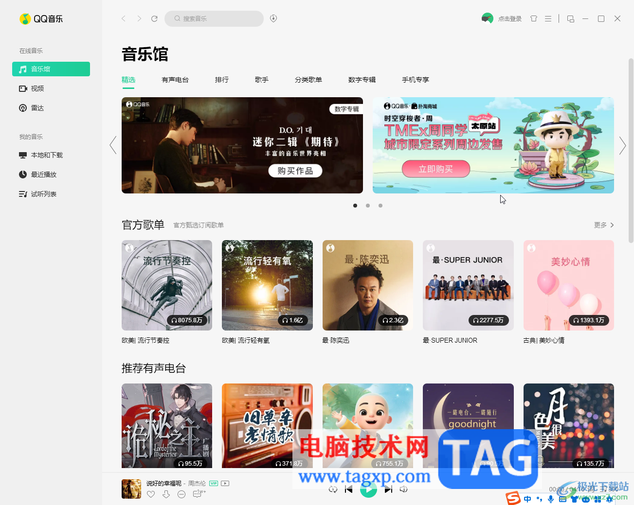 QQ音樂(lè)電腦版使用鈴聲制作功能的方法教程
