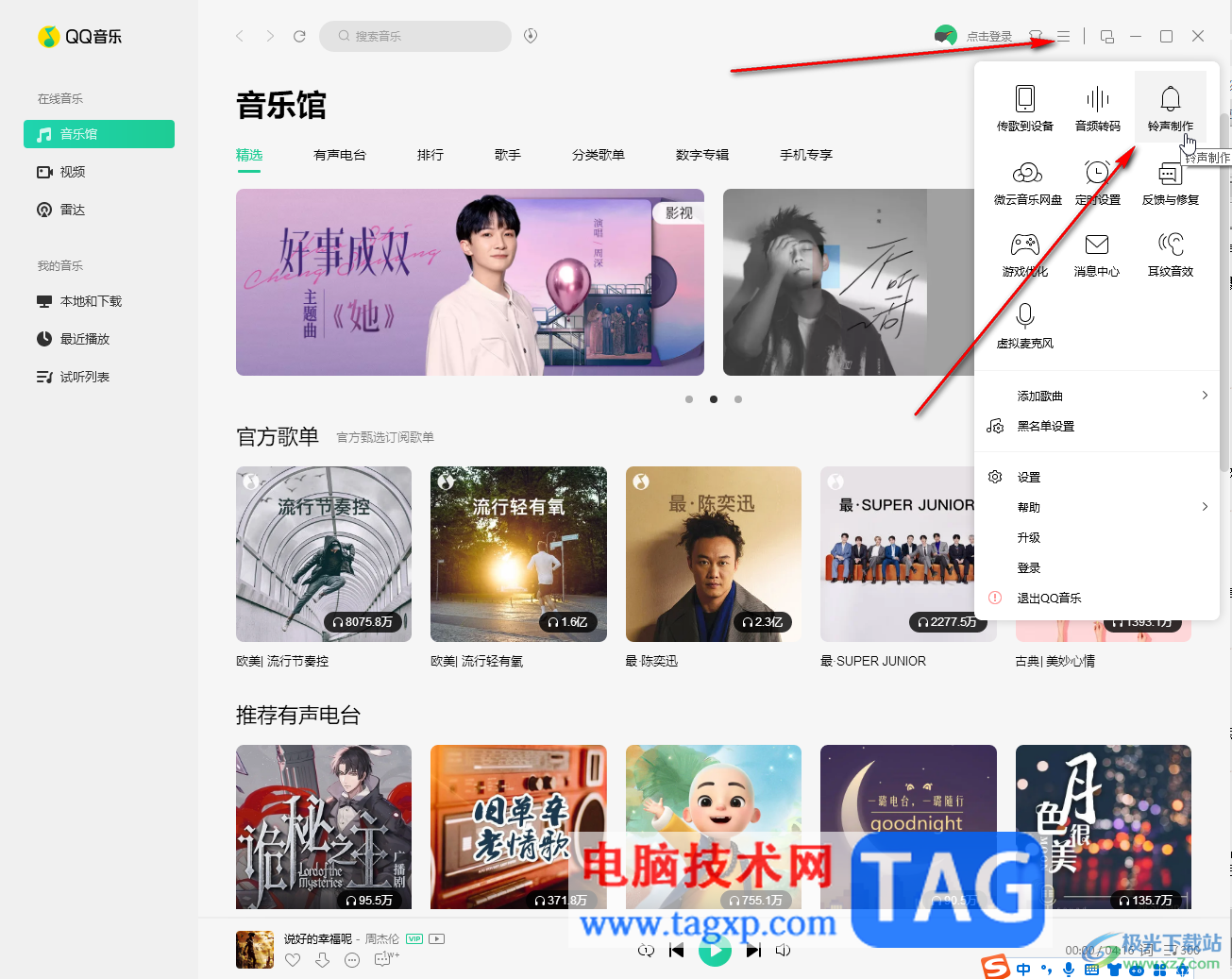 QQ音樂(lè)電腦版使用鈴聲制作功能的方法教程