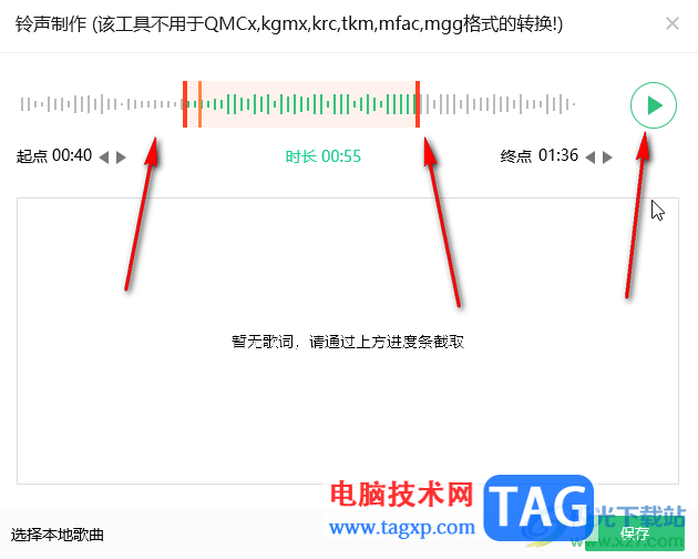 QQ音樂(lè)電腦版使用鈴聲制作功能的方法教程