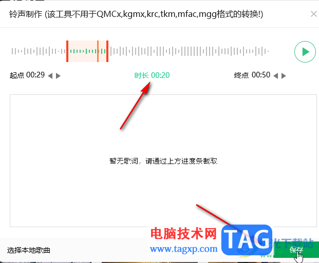 QQ音樂(lè)電腦版使用鈴聲制作功能的方法教程