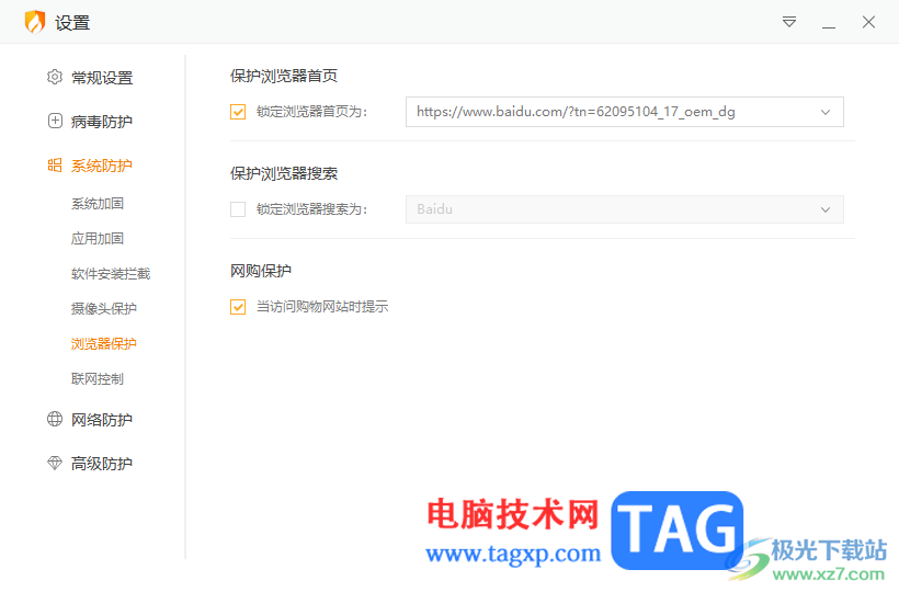 火絨安全軟件默認(rèn)瀏覽器主頁(yè)為百度的方法