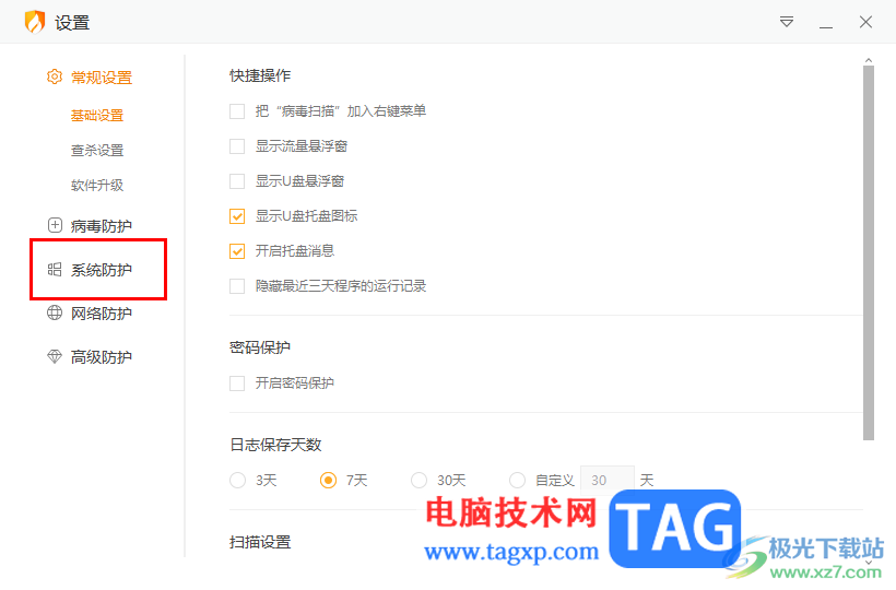 火絨安全軟件默認(rèn)瀏覽器主頁(yè)為百度的方法
