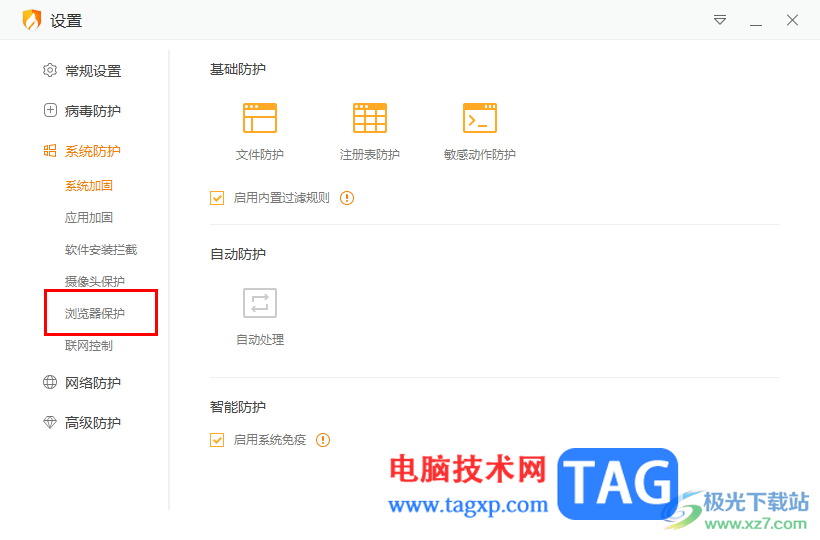 火絨安全軟件默認(rèn)瀏覽器主頁(yè)為百度的方法