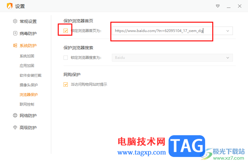 火絨安全軟件默認(rèn)瀏覽器主頁(yè)為百度的方法