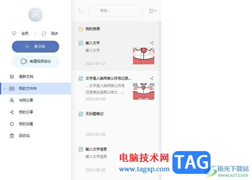 ?有道云筆記在線升級到最新版本的教程