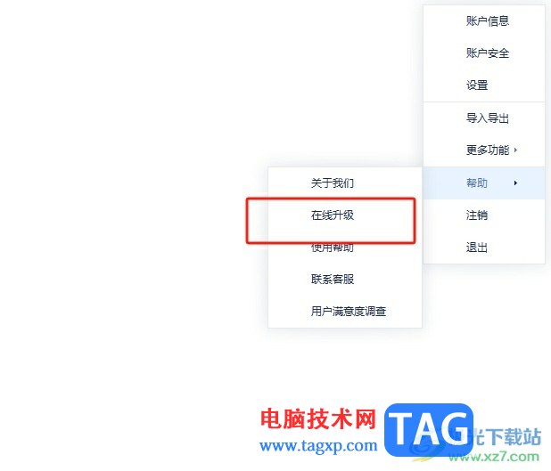 ?有道云筆記在線升級到最新版本的教程