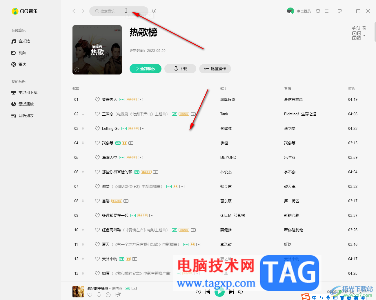 QQ音樂電腦版展開歌詞頁面的方法教程