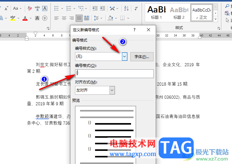 Word給參考文獻(xiàn)自動(dòng)編號(hào)的方法