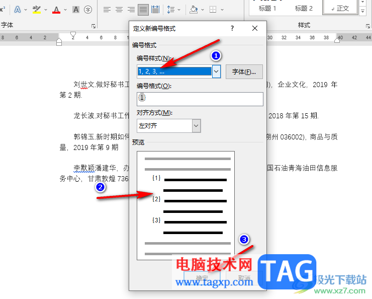 Word給參考文獻(xiàn)自動(dòng)編號(hào)的方法