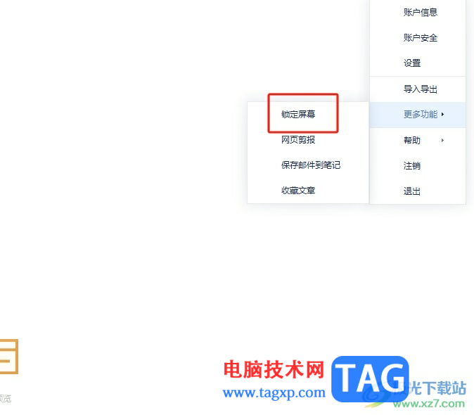 ?有道云筆記鎖定屏幕的教程