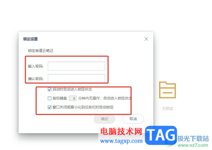 ?有道云筆記鎖定屏幕的教程