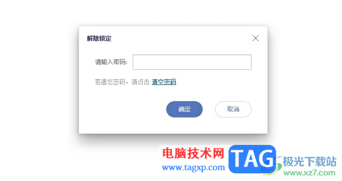 ?有道云筆記鎖定屏幕的教程