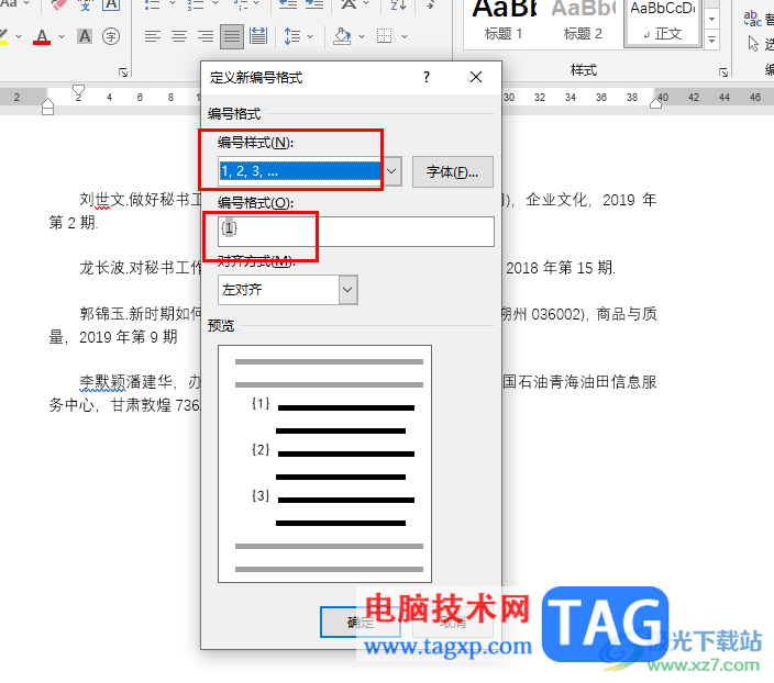 Word給參考文獻(xiàn)自動(dòng)編號(hào)的方法
