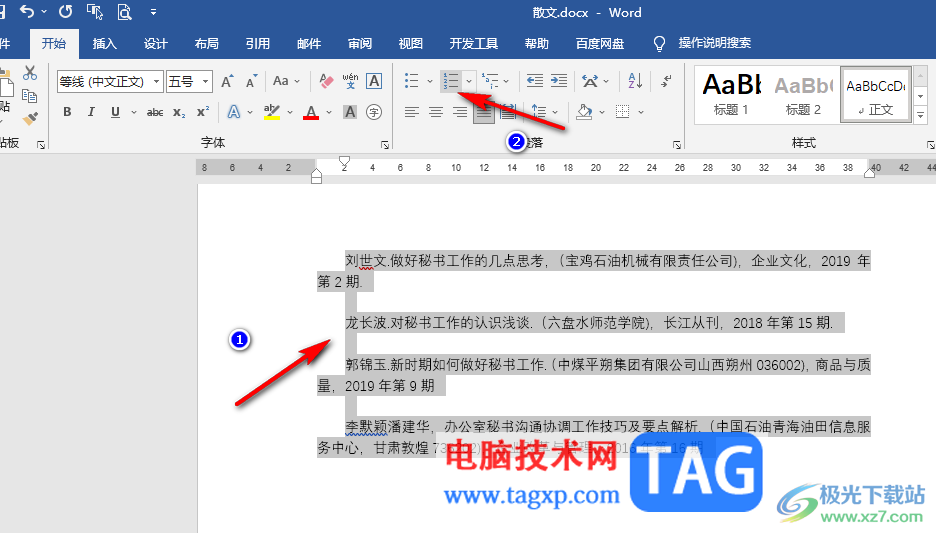 Word給參考文獻(xiàn)自動(dòng)編號(hào)的方法