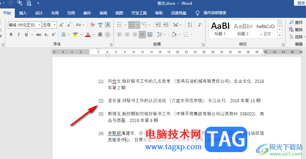 Word給參考文獻(xiàn)自動(dòng)編號(hào)的方法