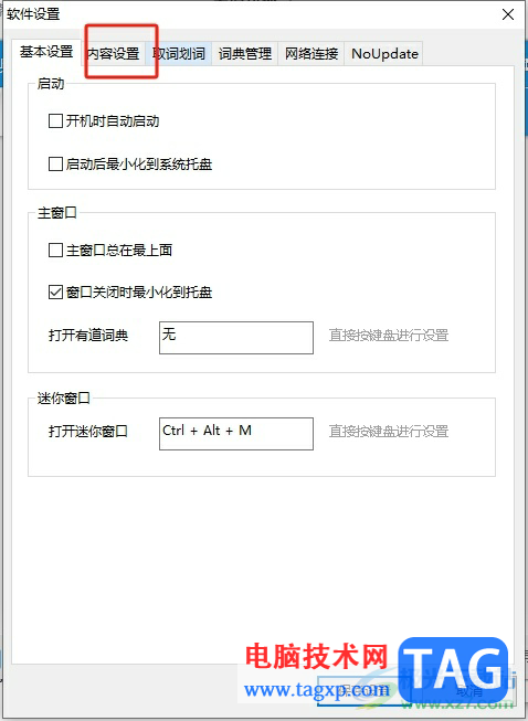 有道詞典設(shè)置輸入單詞即可顯示釋義的教程