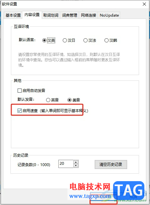 有道詞典設(shè)置輸入單詞即可顯示釋義的教程
