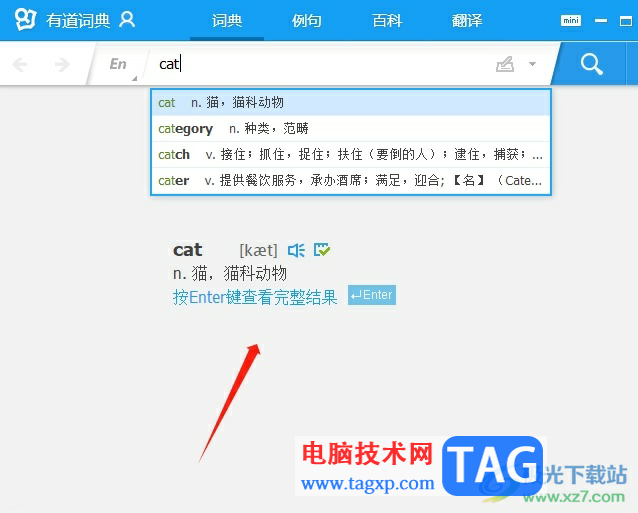 有道詞典設(shè)置輸入單詞即可顯示釋義的教程