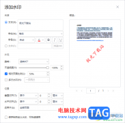 WPS PDF中添加文字水印的方