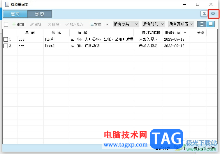 有道詞典設(shè)置復(fù)習(xí)單詞時(shí)自動(dòng)發(fā)音的教程
