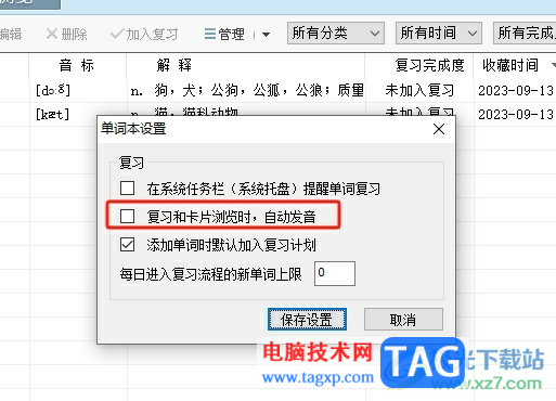 有道詞典設(shè)置復(fù)習(xí)單詞時(shí)自動(dòng)發(fā)音的教程