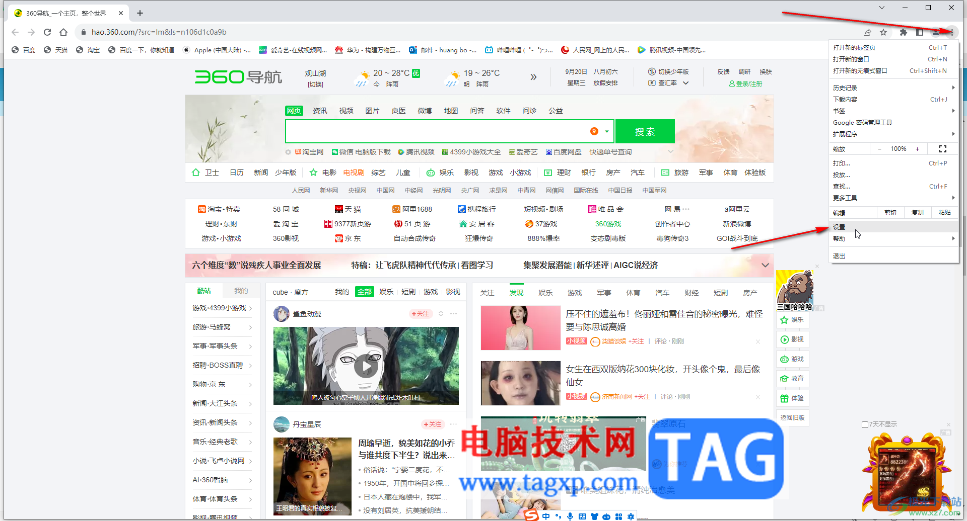 Google Chrome電腦版解決打開(kāi)時(shí)360導(dǎo)航的方法教程
