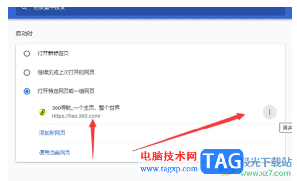 Google Chrome電腦版解決打開(kāi)時(shí)360導(dǎo)航的方法教程