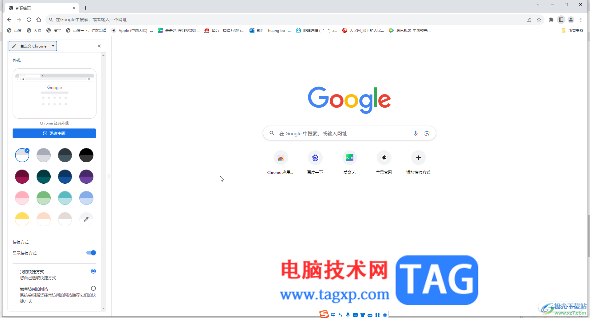 Google Chrome電腦版解決打開(kāi)時(shí)360導(dǎo)航的方法教程