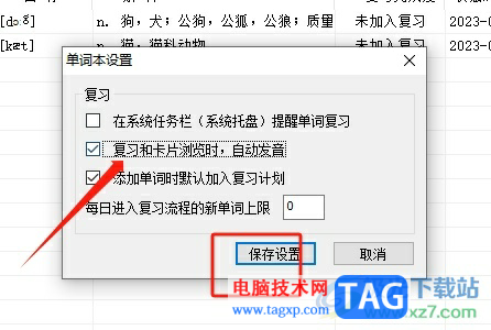 有道詞典設(shè)置復(fù)習(xí)單詞時(shí)自動(dòng)發(fā)音的教程