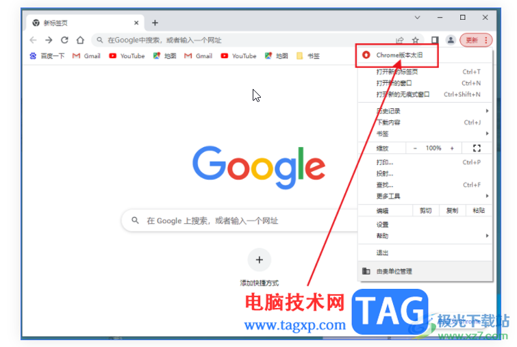 Google Chrome電腦版更新版本的方法教程