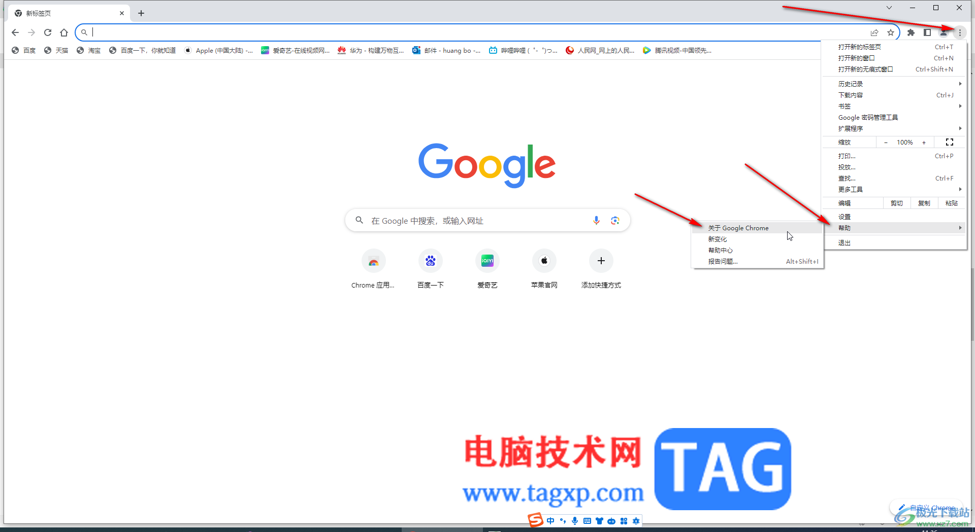 Google Chrome電腦版更新版本的方法教程