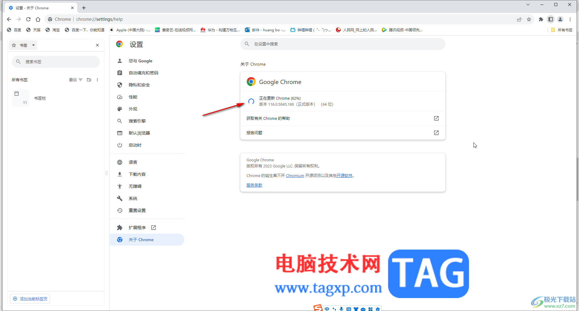 Google Chrome電腦版更新版本的方法教程