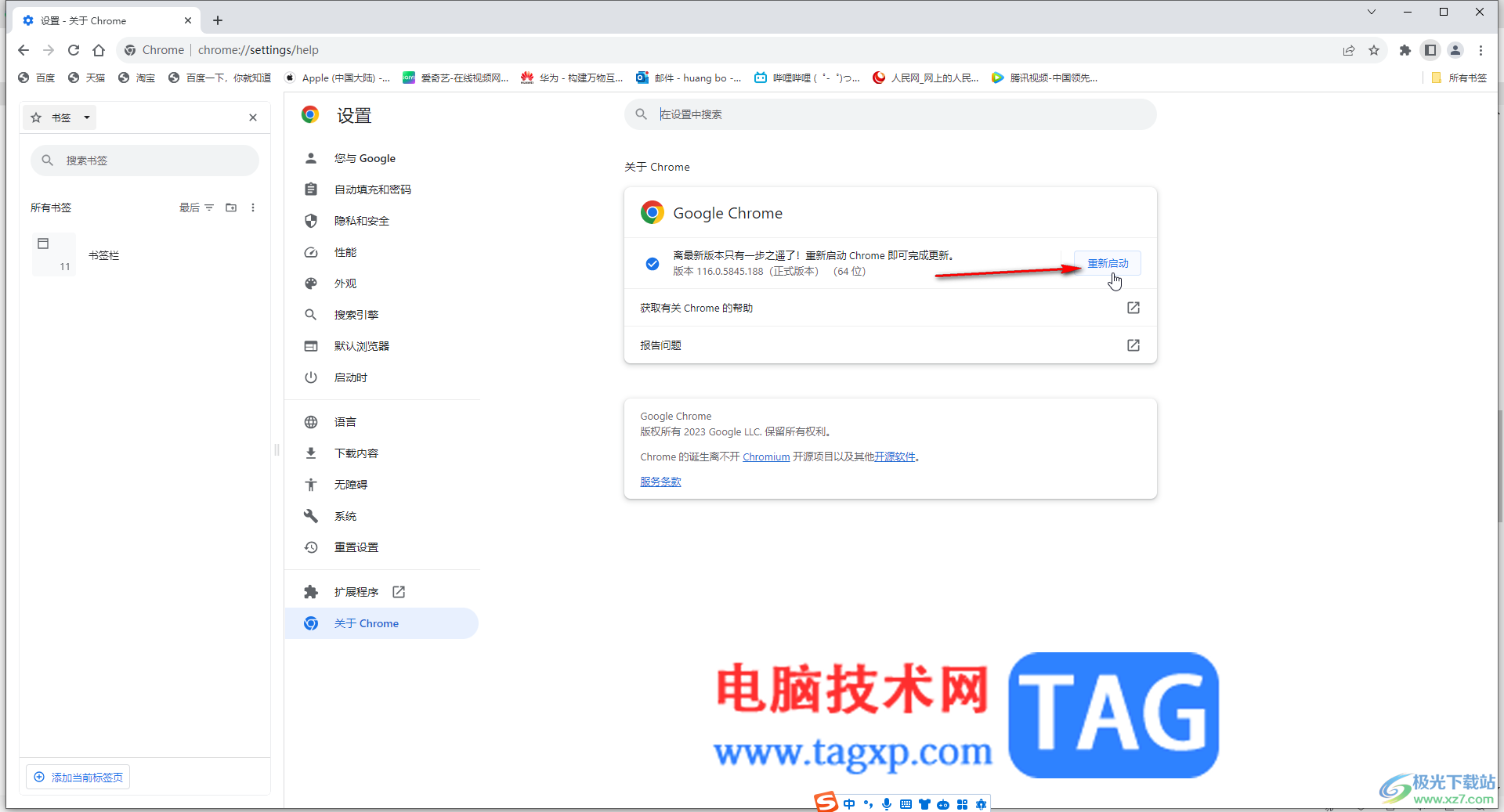 Google Chrome電腦版更新版本的方法教程