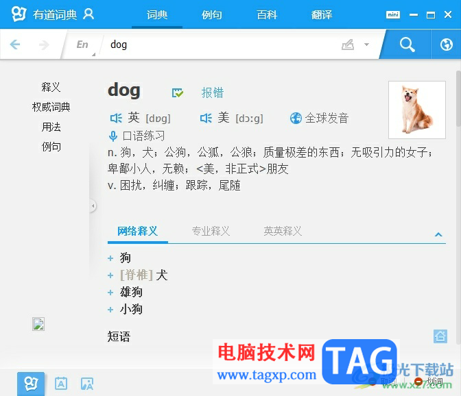 ?有道詞典設(shè)置自己每天復(fù)習(xí)的單詞個(gè)數(shù)的教程