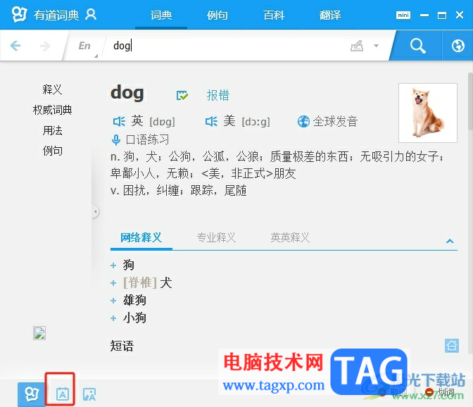 ?有道詞典設(shè)置自己每天復(fù)習(xí)的單詞個(gè)數(shù)的教程