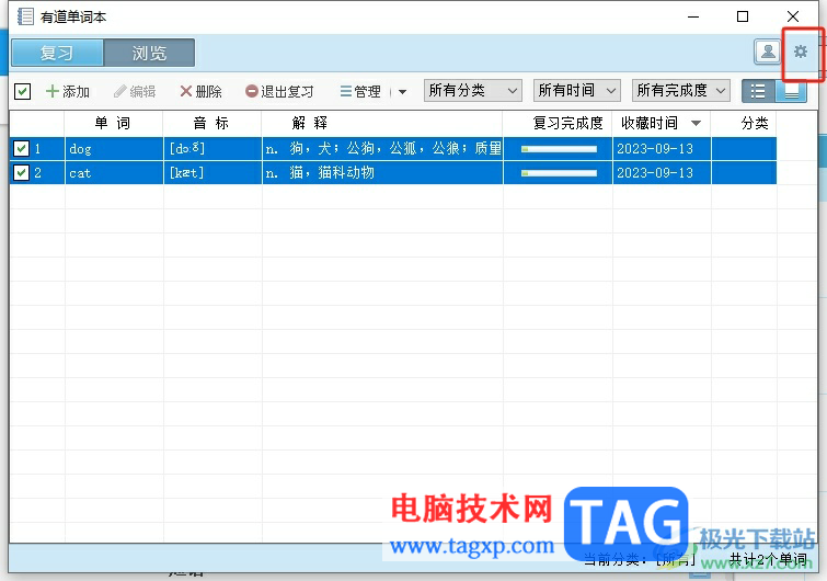 ?有道詞典設(shè)置自己每天復(fù)習(xí)的單詞個(gè)數(shù)的教程