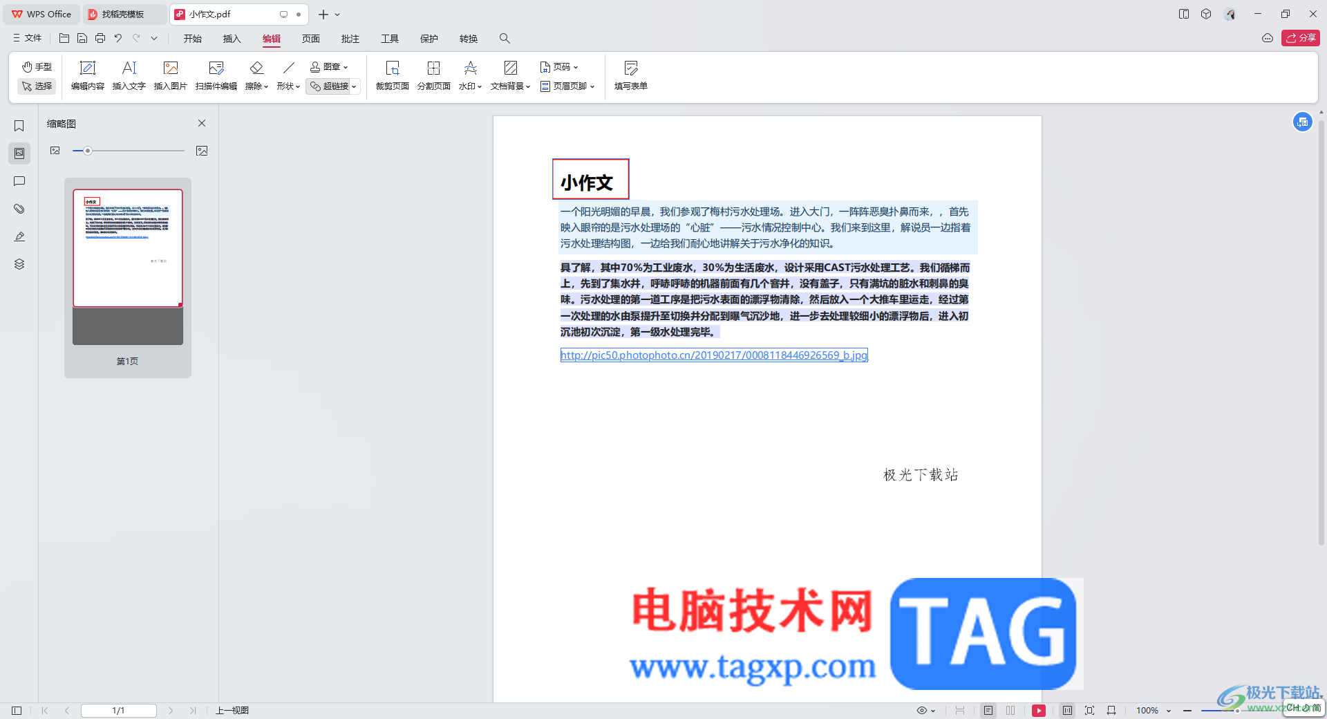 WPS PDF設置超鏈接到指定文件的方法