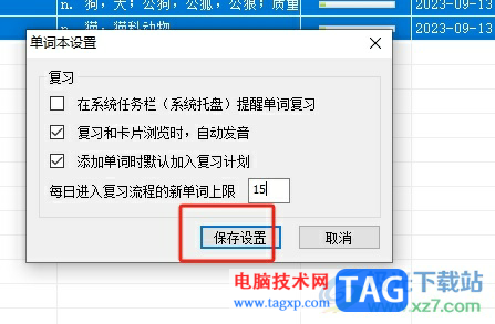 ?有道詞典設(shè)置自己每天復(fù)習(xí)的單詞個(gè)數(shù)的教程