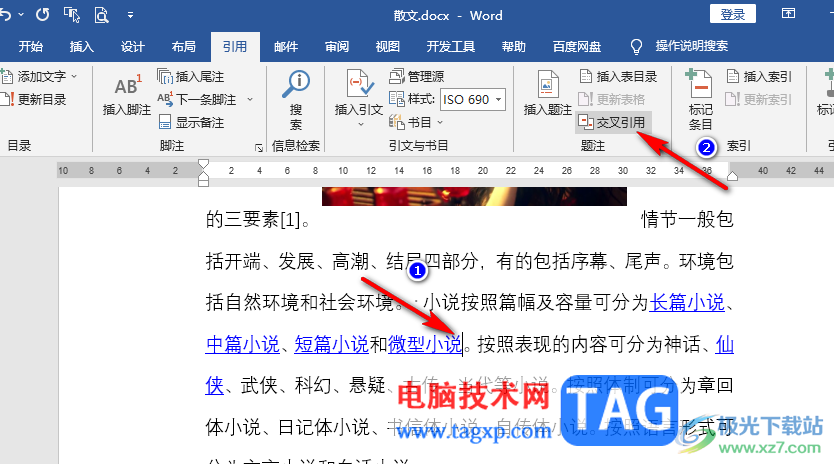 Word中論文插入?yún)⒖嘉墨I(xiàn)編號(hào)的方法
