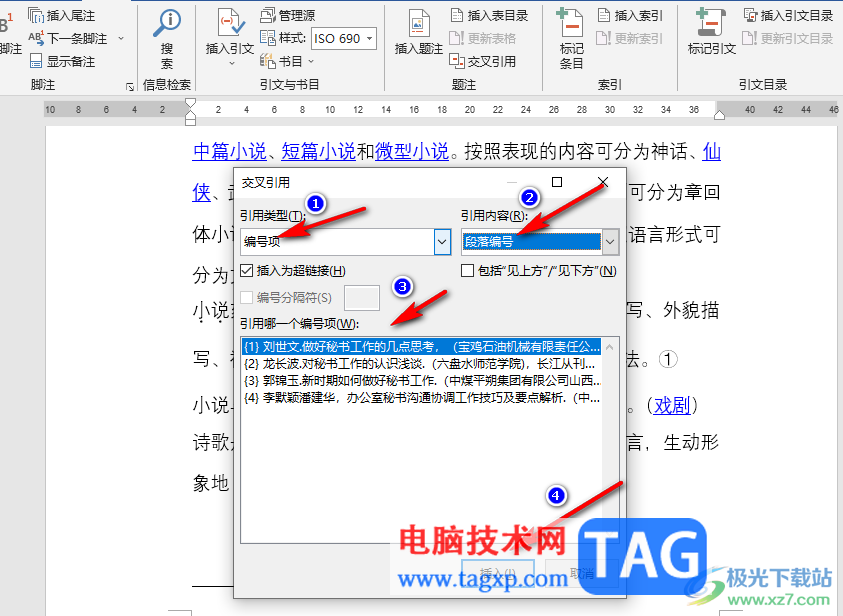 Word中論文插入?yún)⒖嘉墨I(xiàn)編號(hào)的方法