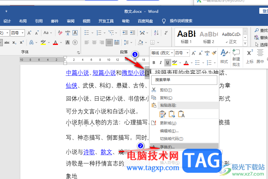 Word中論文插入?yún)⒖嘉墨I(xiàn)編號(hào)的方法