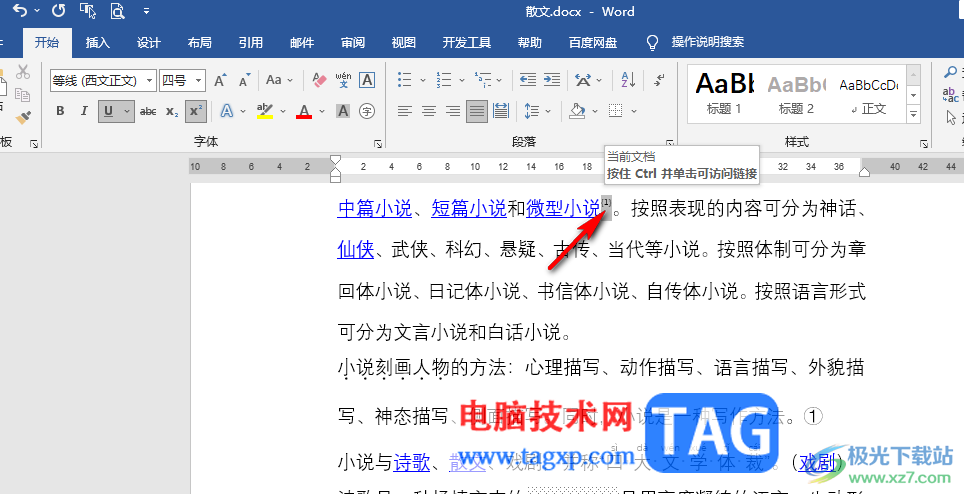 Word中論文插入?yún)⒖嘉墨I(xiàn)編號(hào)的方法
