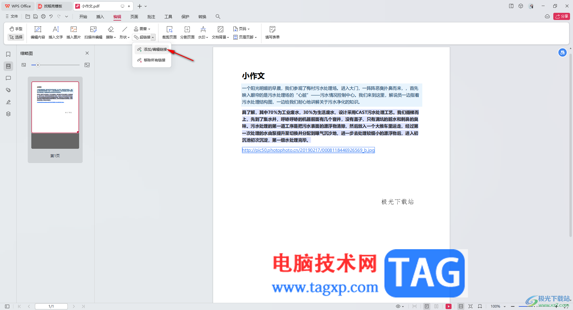 WPS PDF設置超鏈接到指定文件的方法