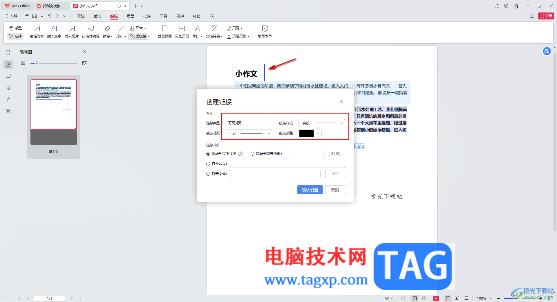 WPS PDF設置超鏈接到指定文件的方法