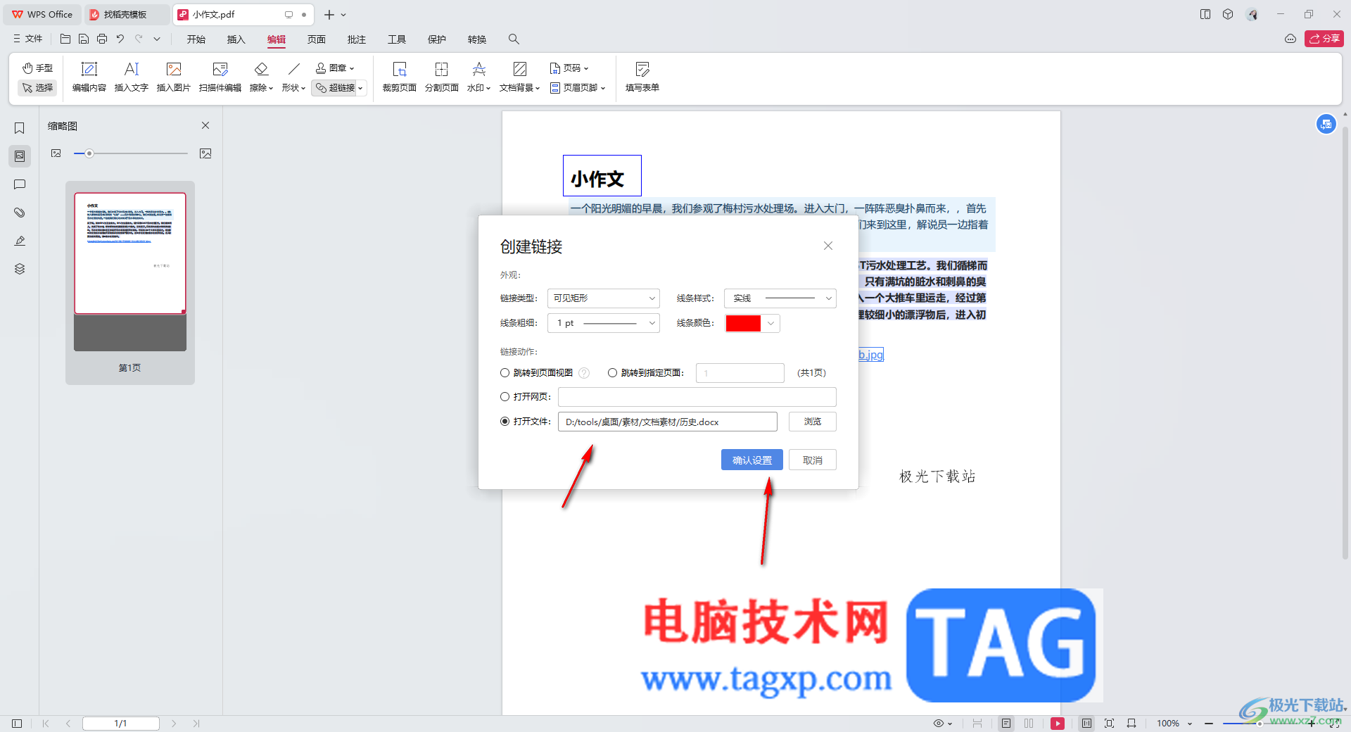 WPS PDF設置超鏈接到指定文件的方法