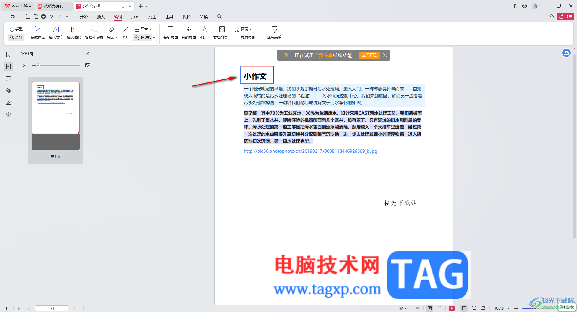 WPS PDF設置超鏈接到指定文件的方法