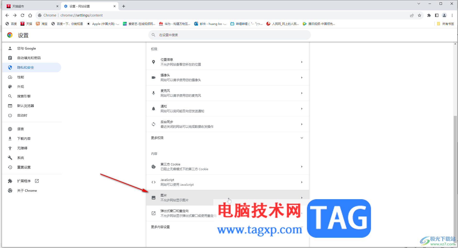 Google Chrome電腦版解決圖片加載不出來的方法教程