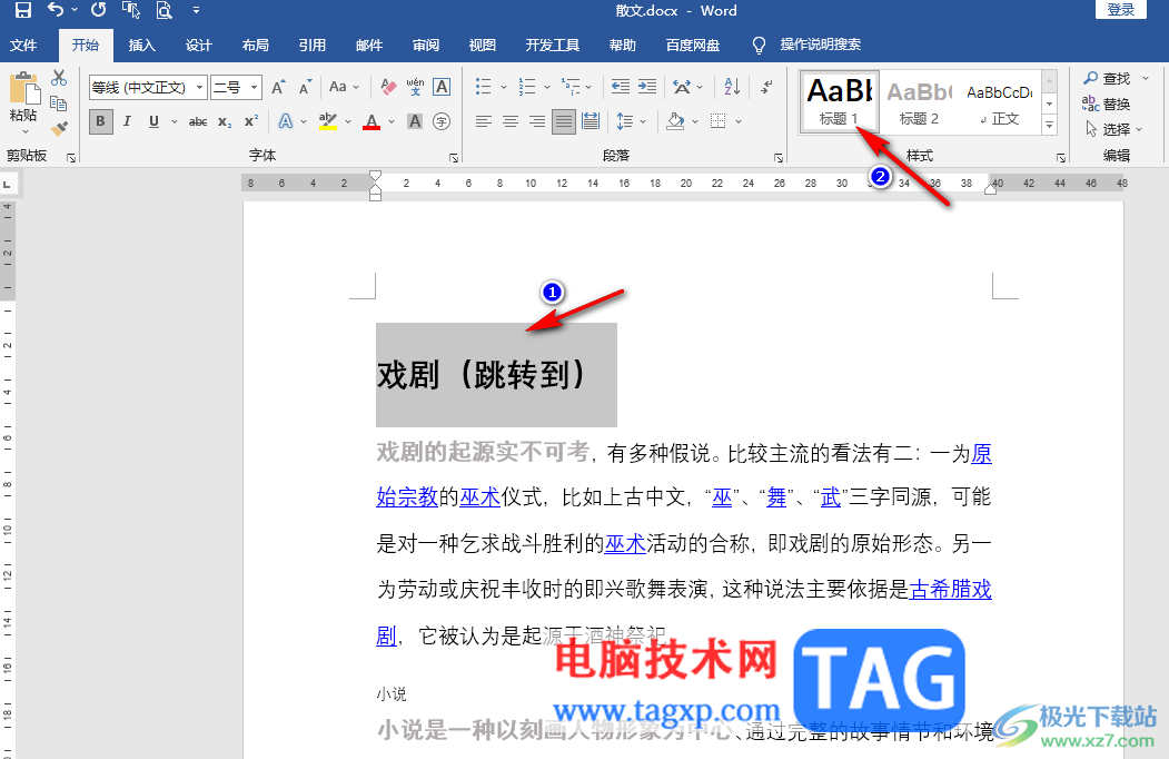 Word文檔設置交叉引用的方法