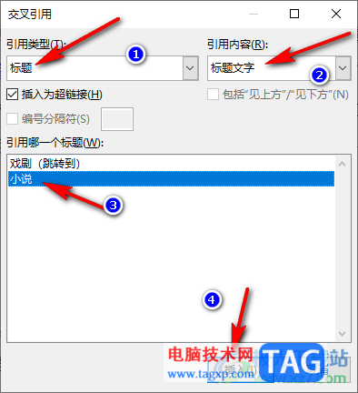 Word文檔設置交叉引用的方法
