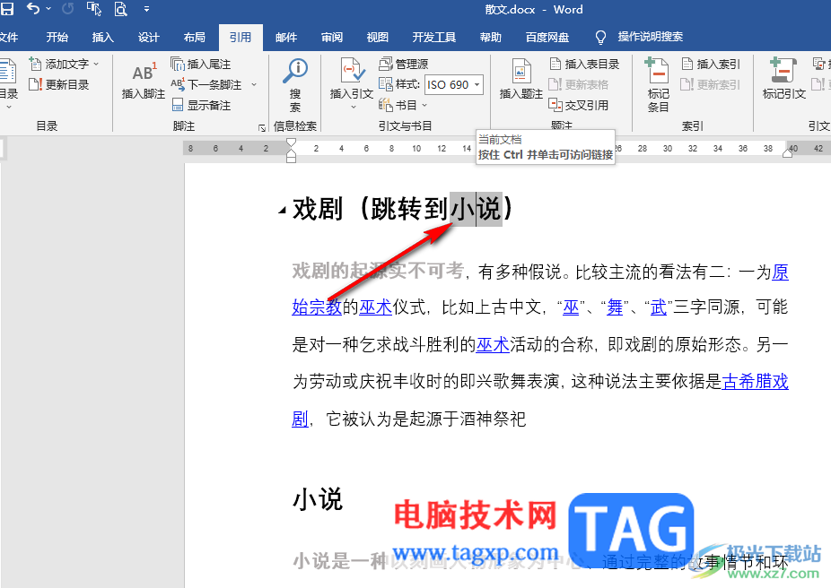 Word文檔設置交叉引用的方法